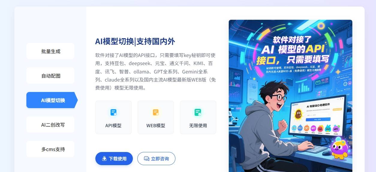 提升网站收录有妙招AI智能SEO助理批量生成优化型原创文