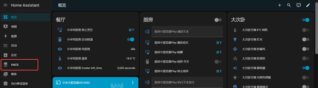 通过小爱音箱语音开/关机家里的电脑