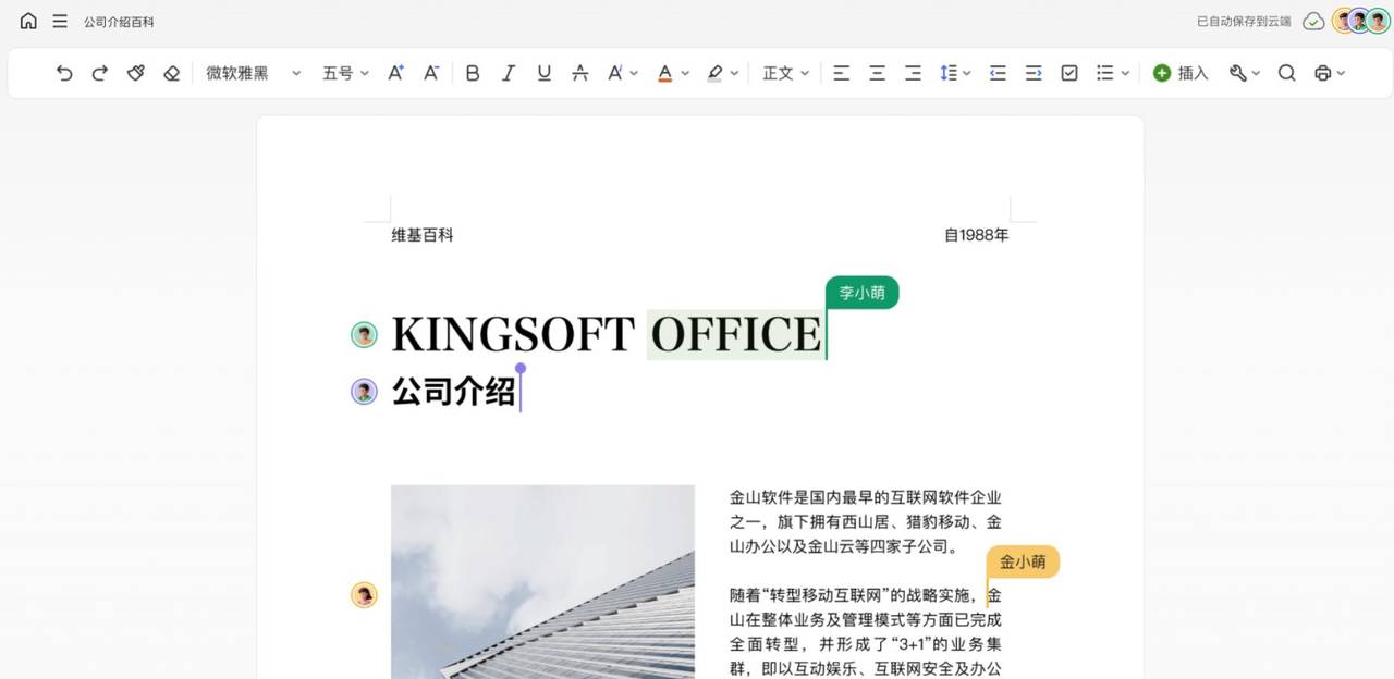 【选对工具】Word不再独霸！比较市场上5大替代软件