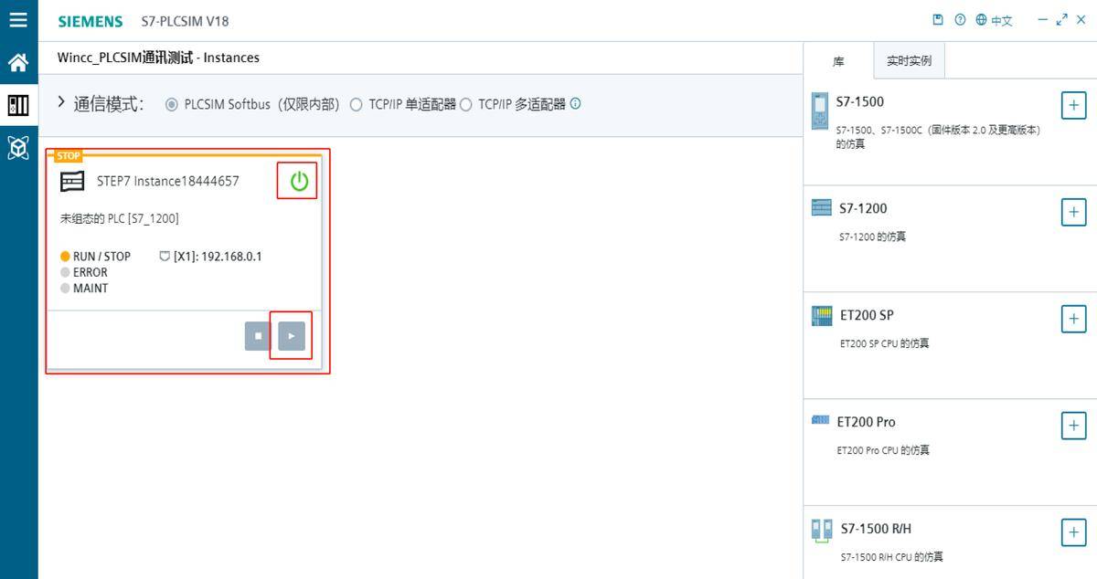 Wincc7.5与TIA_V18无实物通讯