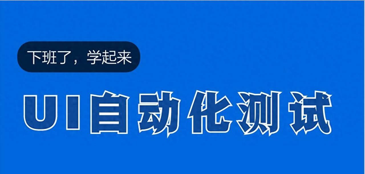 Python Selenium：WebDriverWait显式等待，告别元素定位超时