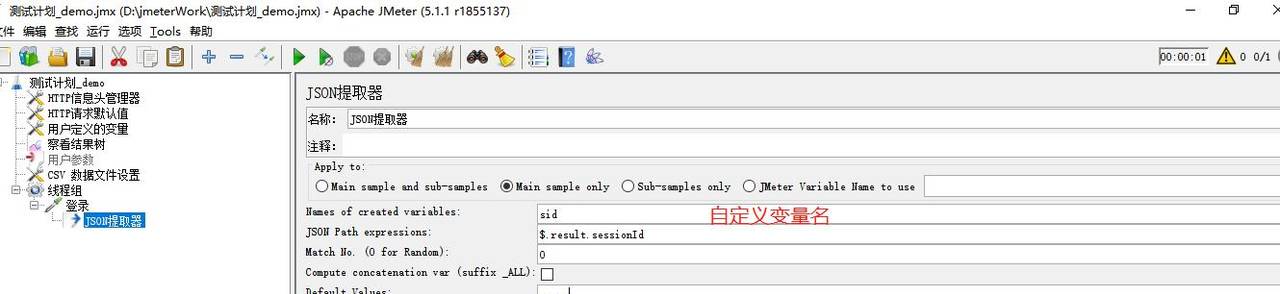 jmeter接口应用3:jmeter后置处理器-提取器