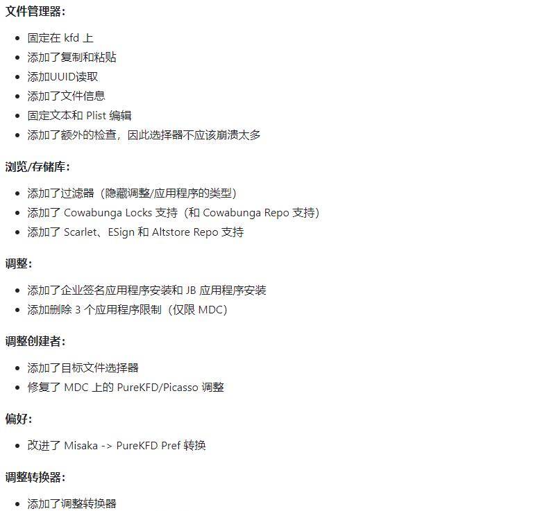 iOS 16.5 PureKFD 4.1 已发布，文件管理器稳定了