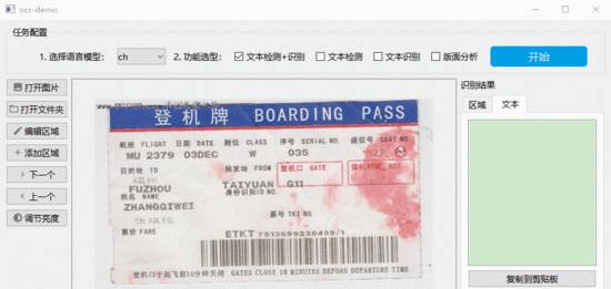 用Python写了一个图像文字识别OCR工具