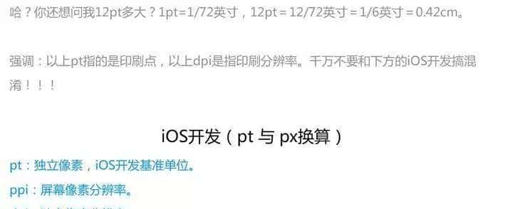 pt 、px 、dp等换算大解析