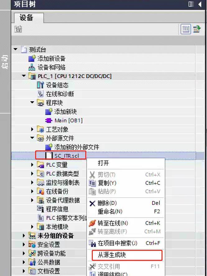 坚持学习第十五天:博途程序块的导入和导出