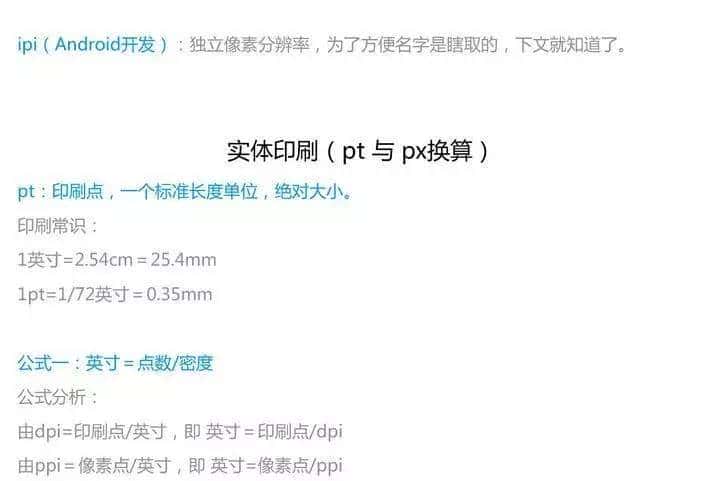 pt 、px 、dp等换算大解析
