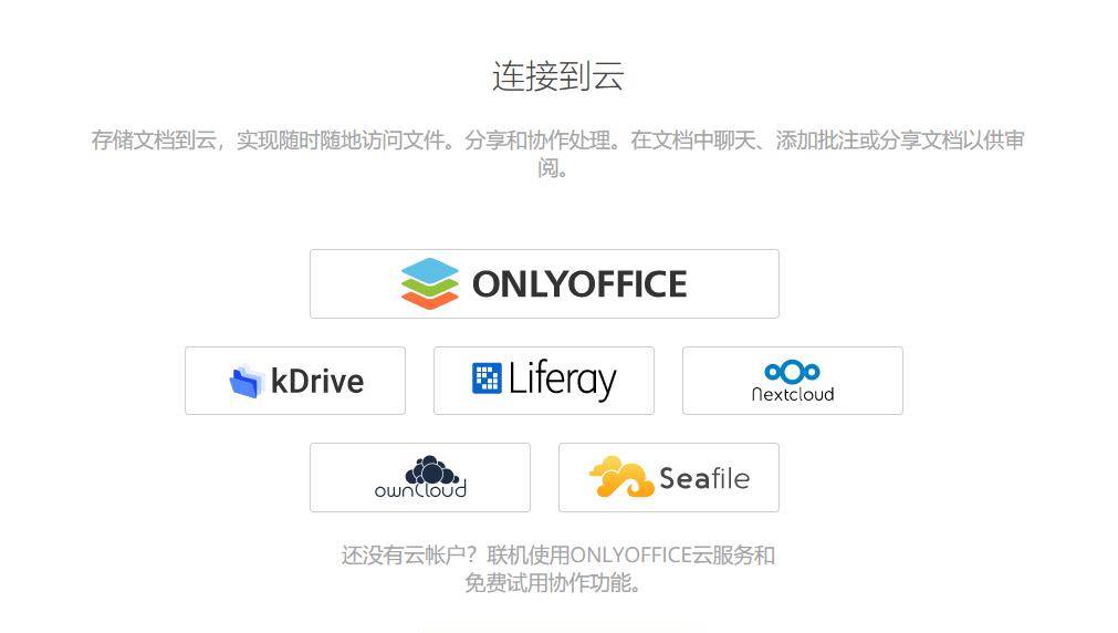 用上没有任何广告的onlyoffice，难道不香吗？