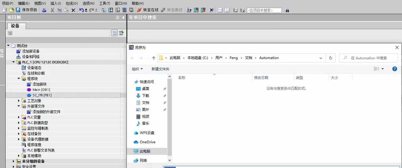 坚持学习第十五天:博途程序块的导入和导出