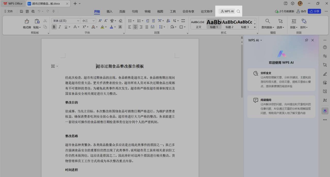 【选对工具】Word不再独霸！比较市场上5大替代软件