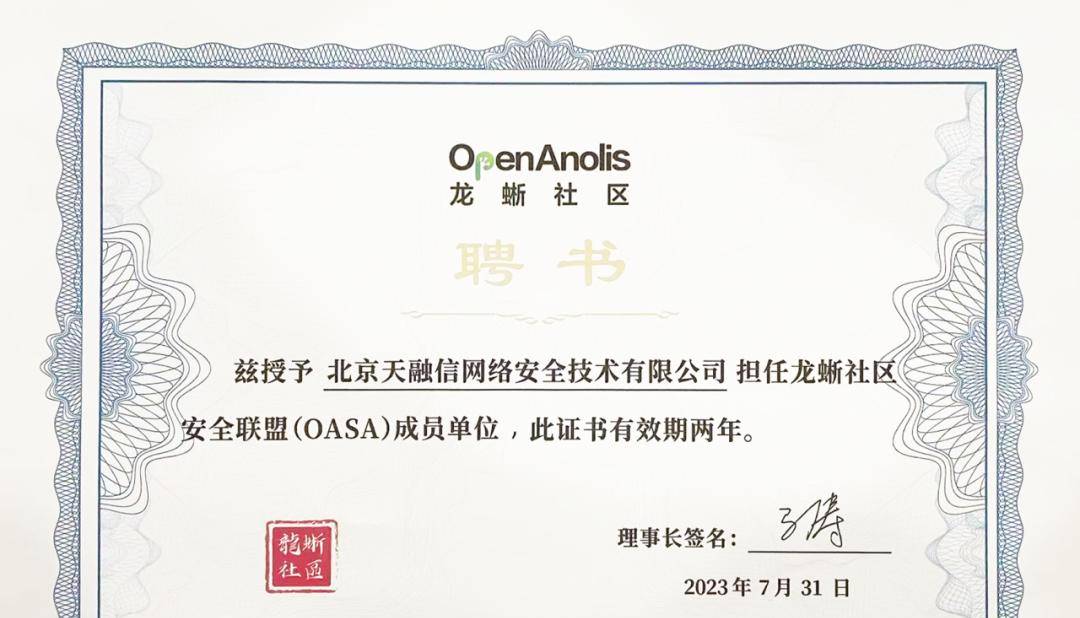 携手华为,共驱共创!天融信积极推动openHiTLS产业化应用