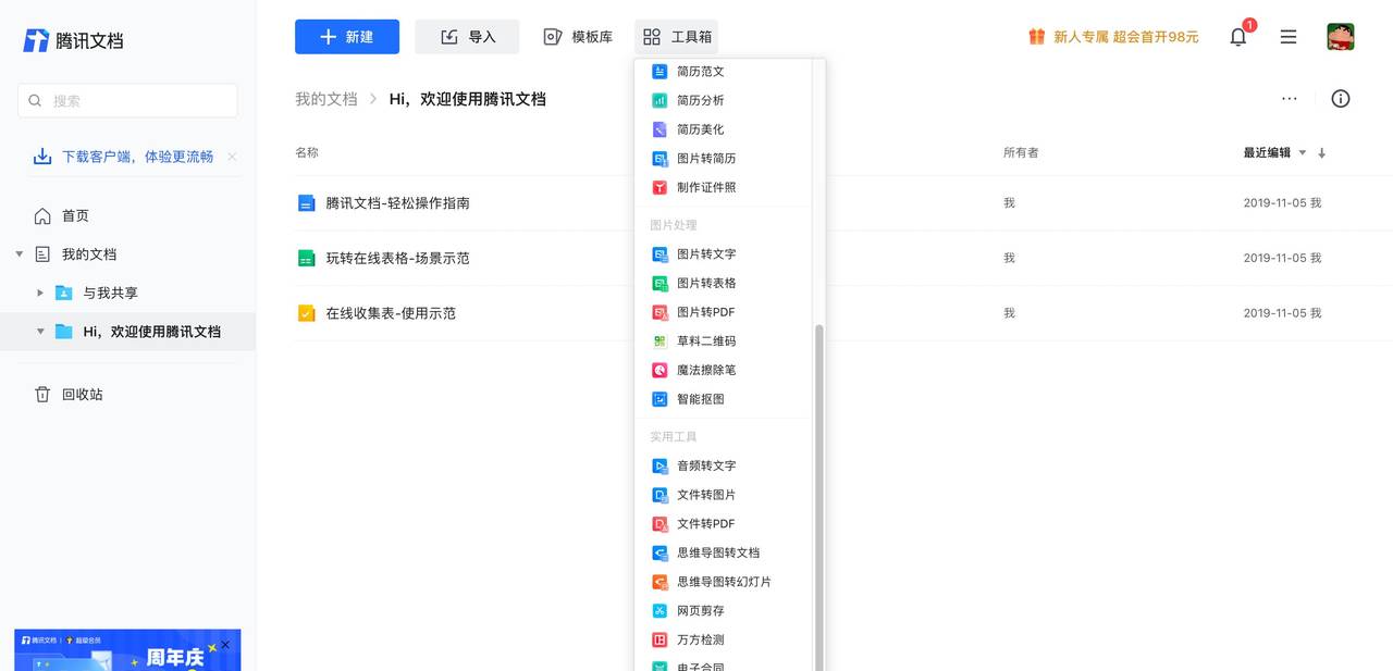 【选对工具】Word不再独霸！比较市场上5大替代软件