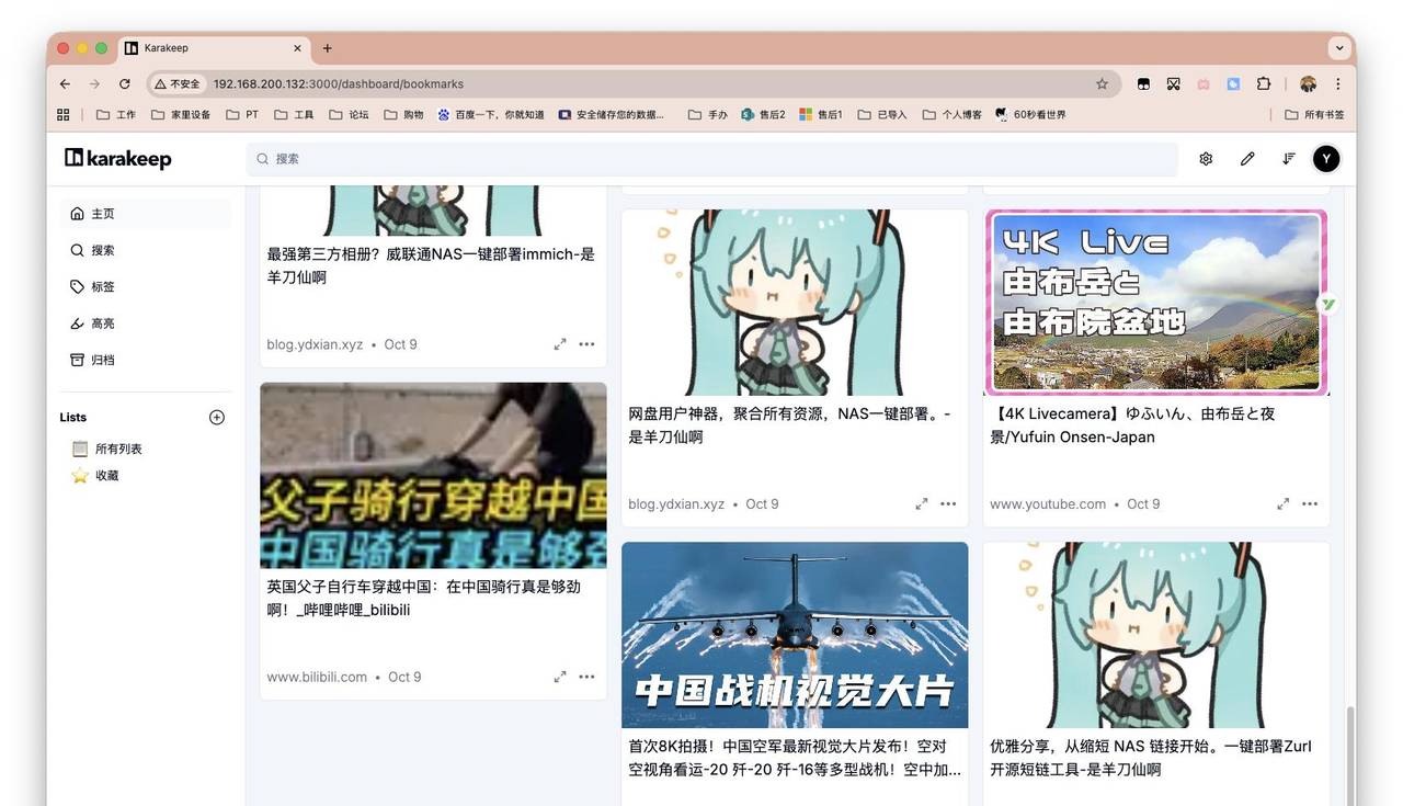 收藏夹失控？NAS部署Karakeep，轻松收藏、搜索、管理一切内容。