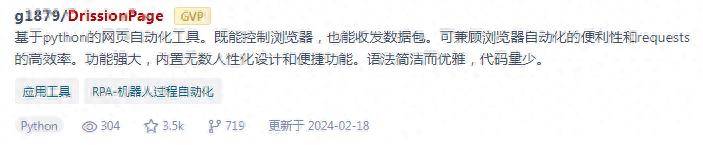 国产网页自动化工具Drissionpage实战考勤打卡