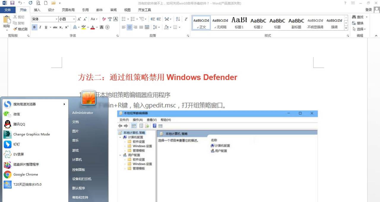 如何关闭win10自带杀毒软件 关闭win10自带杀毒软件的二种方法