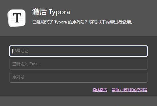 Typora 免费激活！2022最新激活方法~