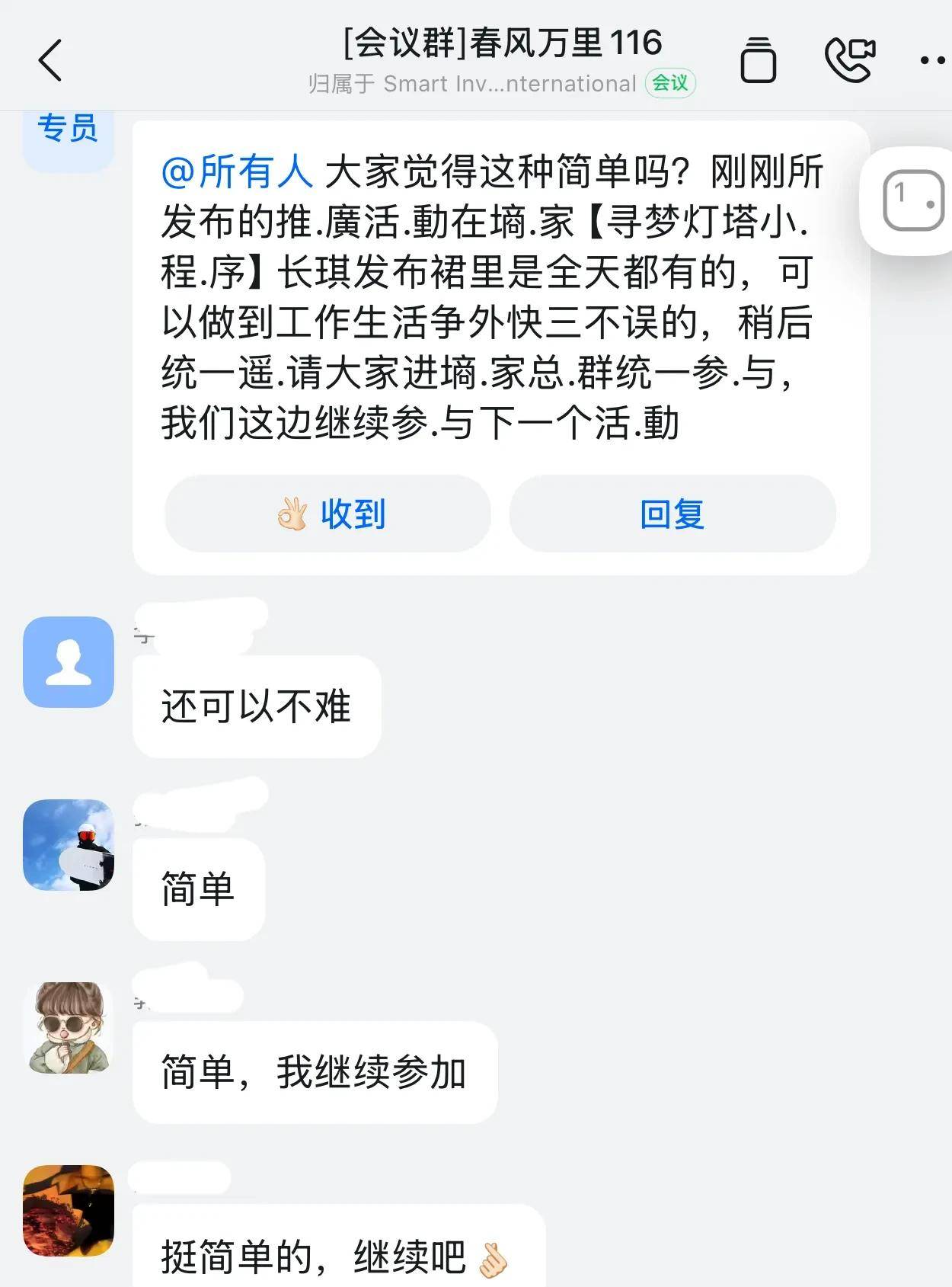 警惕!“任务领红包”新骗局:群聊1小时解散,谐音字背后藏陷阱