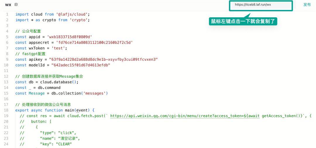 手把手教你 5 分钟将公司 CEO 数字克隆装进公众号...