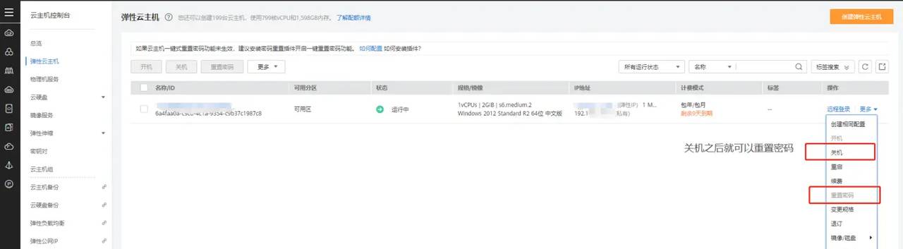 天翼云实战01_天翼云基本操作