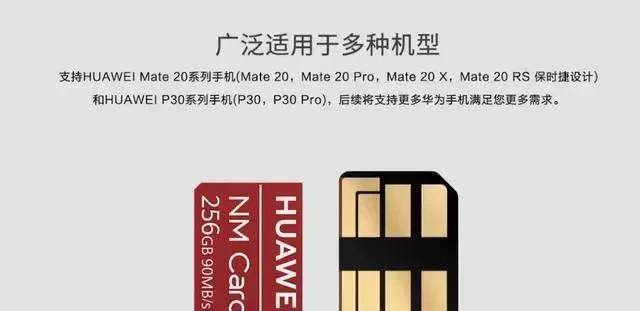 还不被大家所熟知的华为NM卡