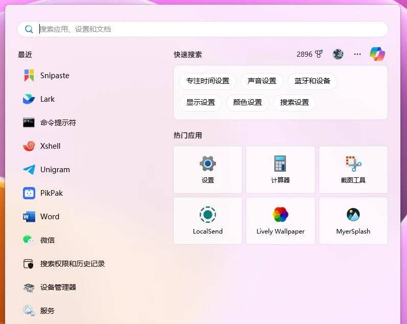 满地广告的 Windows 11:教你这样全部关闭