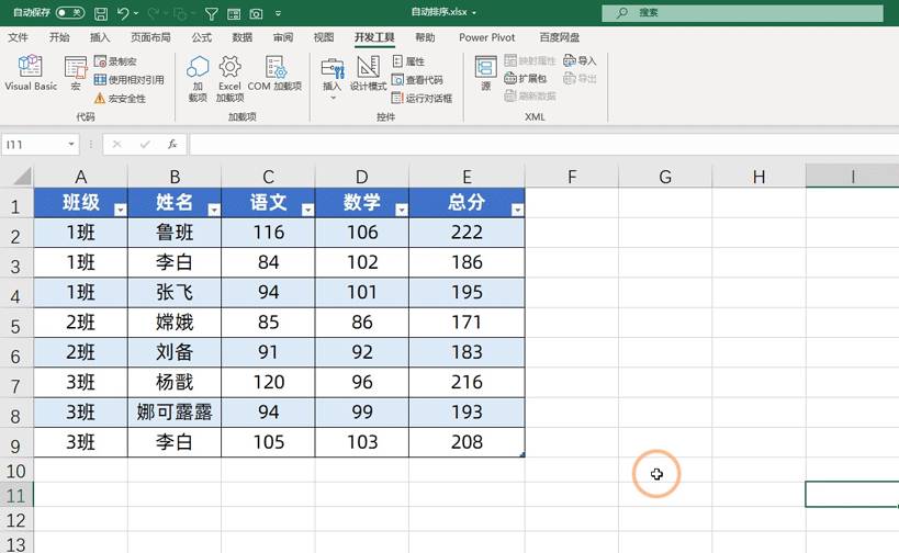 仅需4步,让Excel表格自动排序,让你成为同事眼中的大神