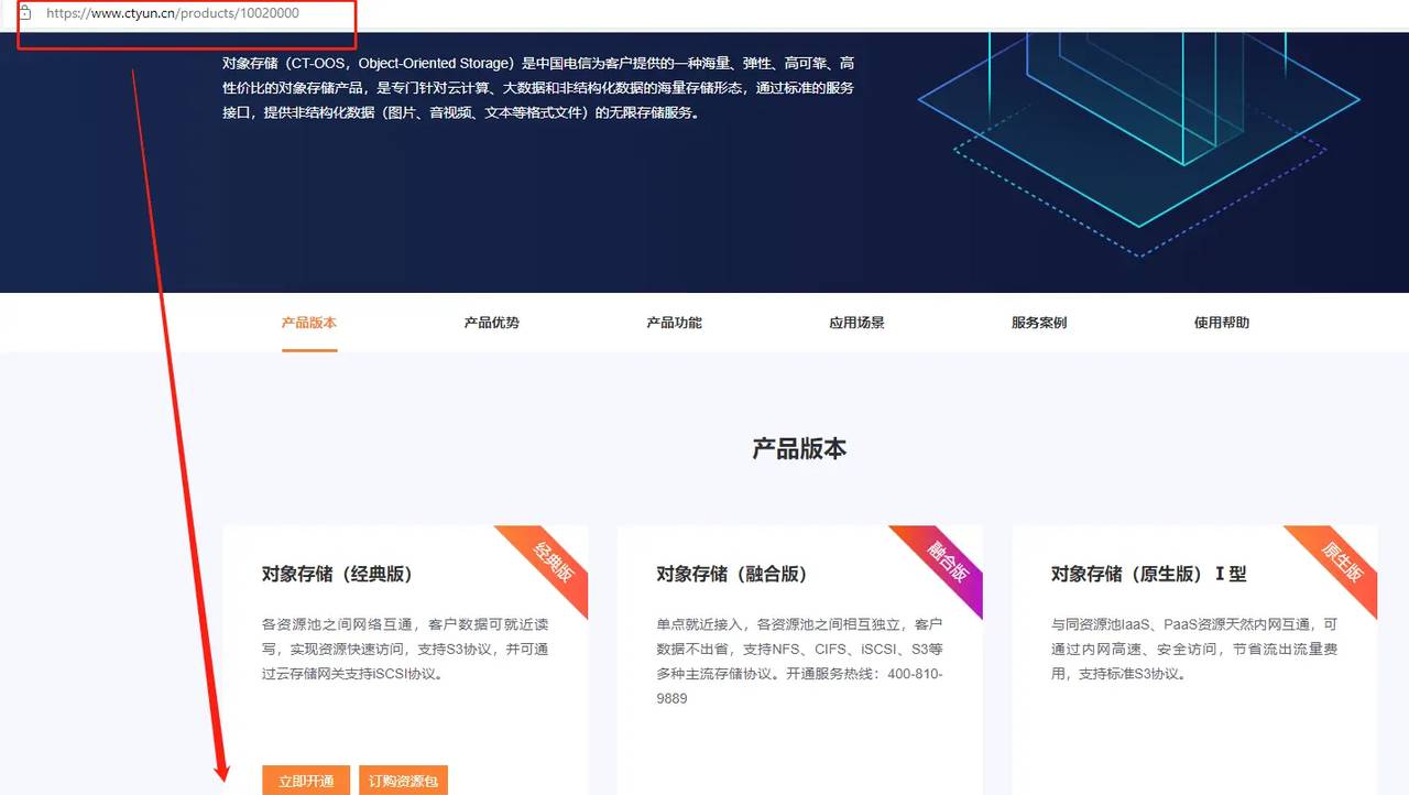 天翼云实战01_天翼云基本操作