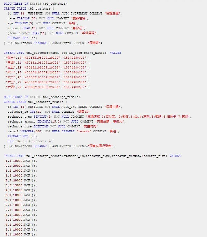 神奇的 SQL 之性能优化 → 让 SQL 飞起来