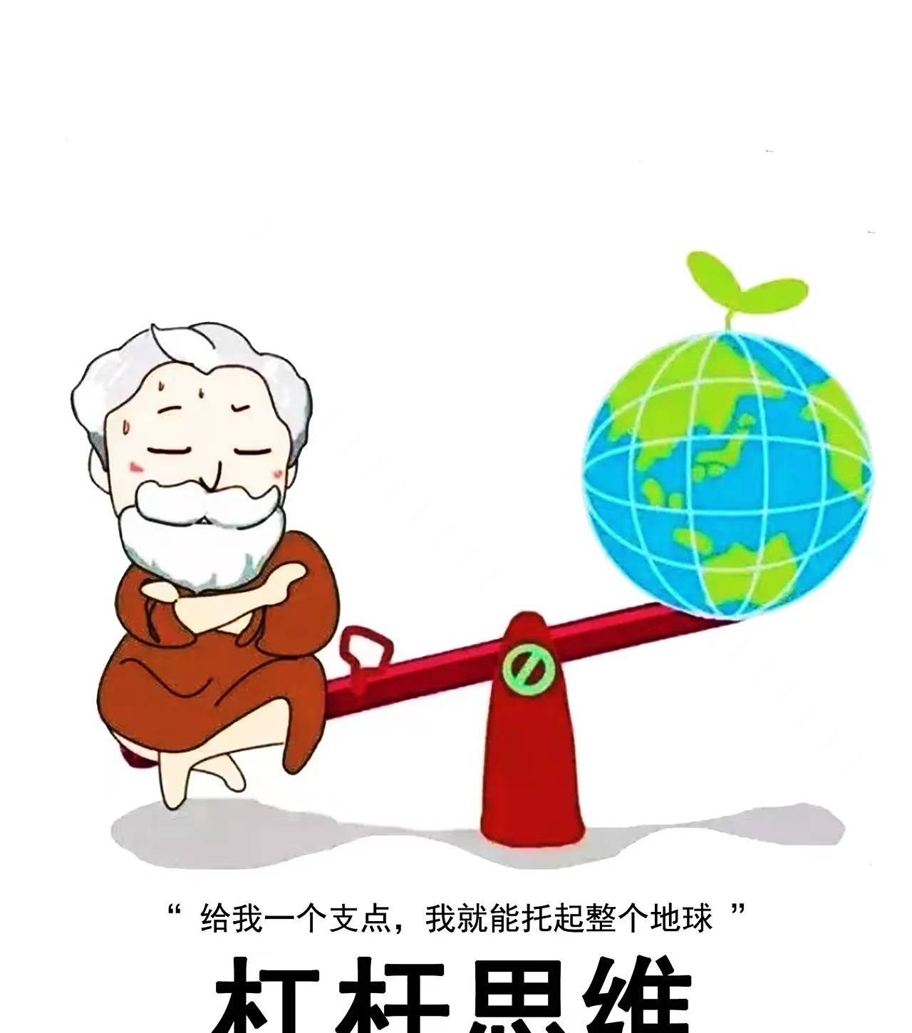 让你赚钱更轻松的6个思维,90%的老板都在交“认知税”