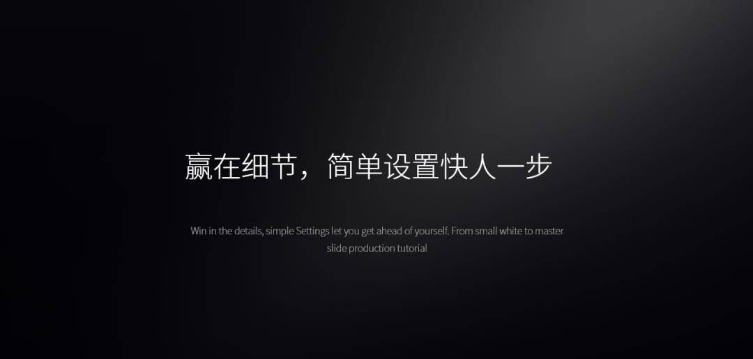 你和高手之间只差一个“字”——PPT字体的高级玩法（上）