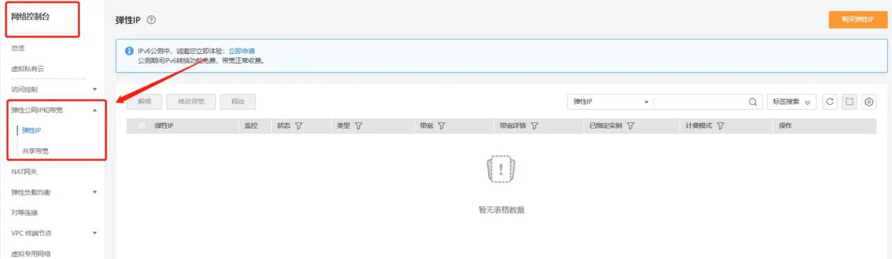 天翼云实战01_天翼云基本操作