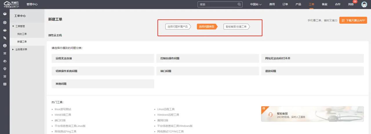 天翼云实战01_天翼云基本操作