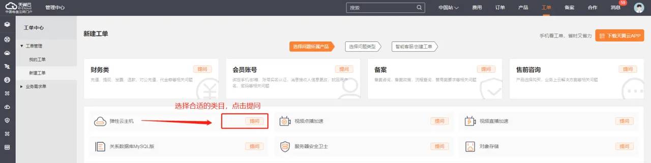 天翼云实战01_天翼云基本操作