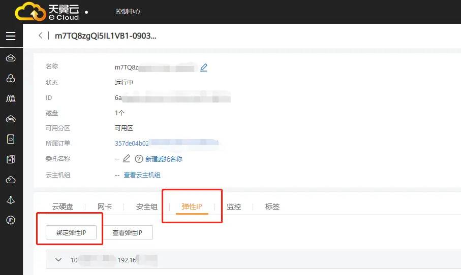 天翼云实战01_天翼云基本操作