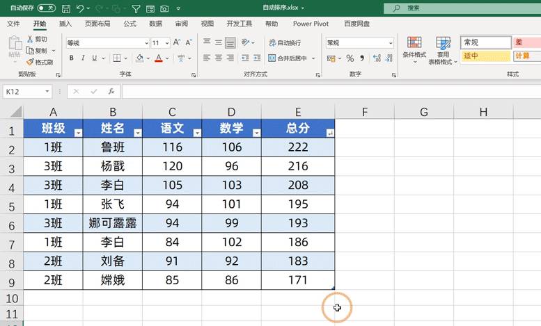 仅需4步,让Excel表格自动排序,让你成为同事眼中的大神