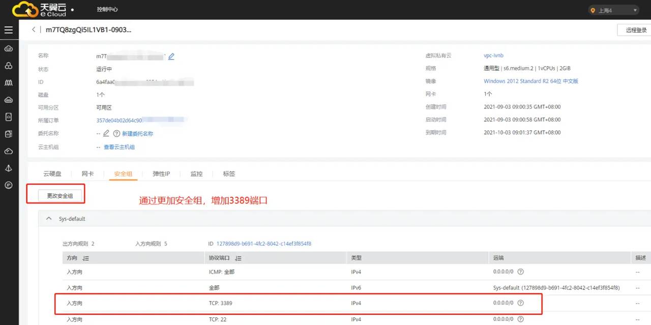 天翼云实战01_天翼云基本操作