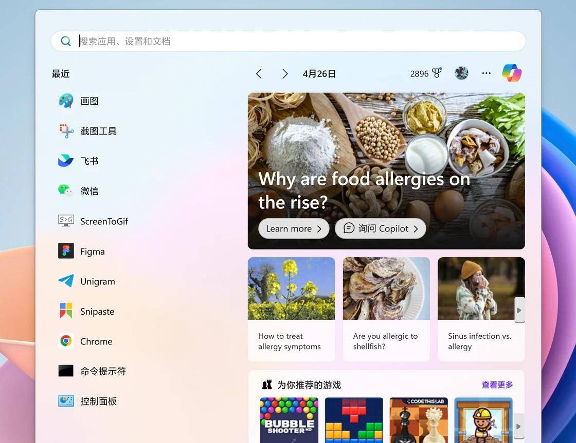 满地广告的 Windows 11:教你这样全部关闭