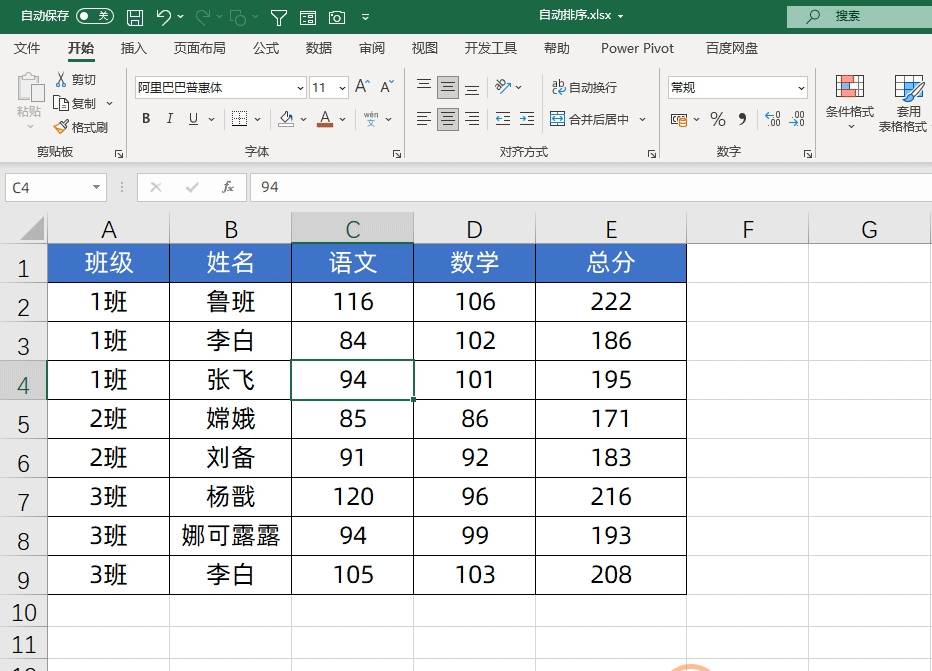 仅需4步,让Excel表格自动排序,让你成为同事眼中的大神