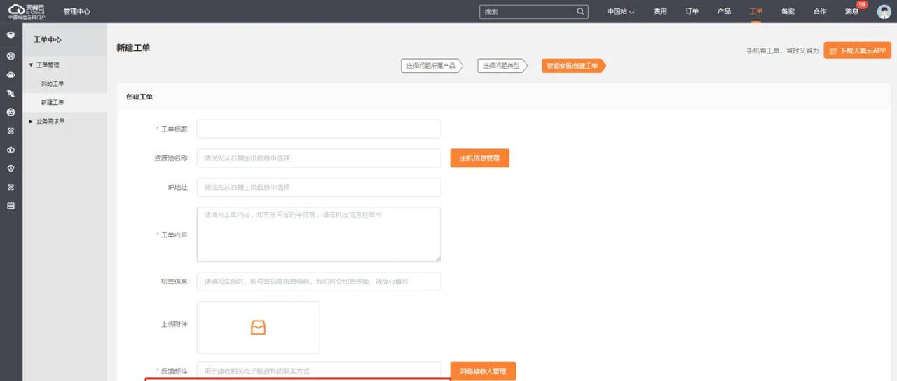 天翼云实战01_天翼云基本操作