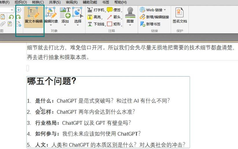 PDF编辑器免费版，这款简直吊打付费！（亲测可用）