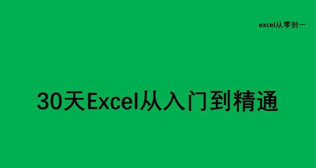 仅需4步,让Excel表格自动排序,让你成为同事眼中的大神