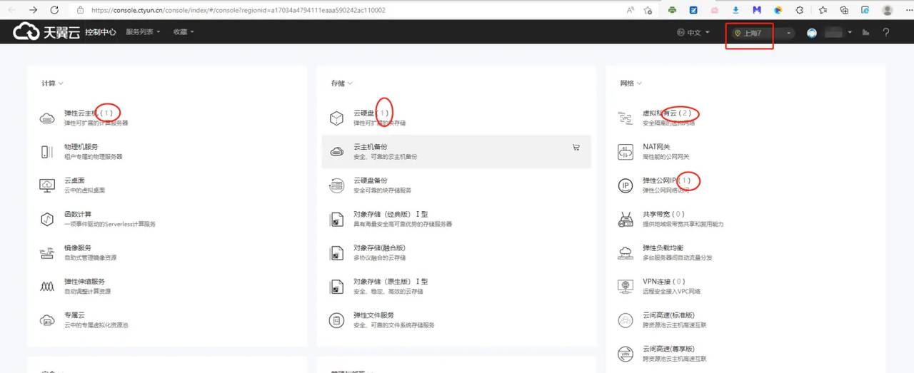 天翼云实战01_天翼云基本操作