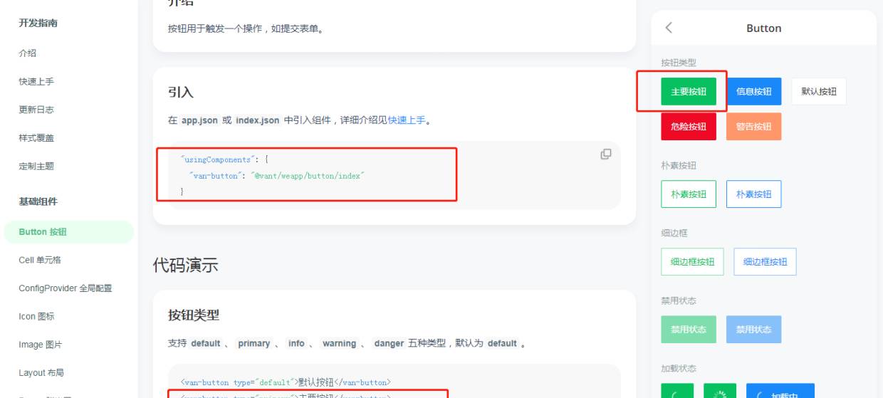 uniapp使用Vant-weapp