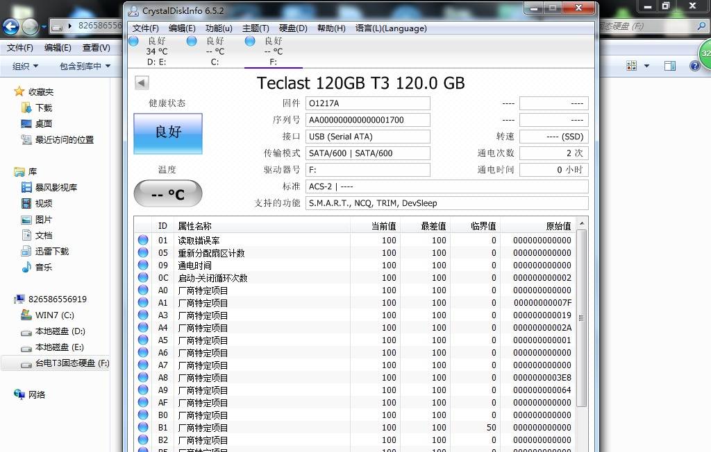 台电固态硬盘T3真速度评测——提升PC速度与激情