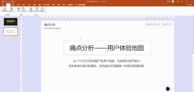 你和高手之间只差一个“字”——PPT字体的高级玩法（上）