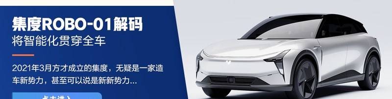 拼了?全年交付要做80万台!我们扒光了集度,终于知道它底气何来