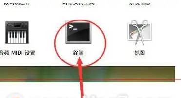 Mac系统用命令打开ping端口的详细步骤