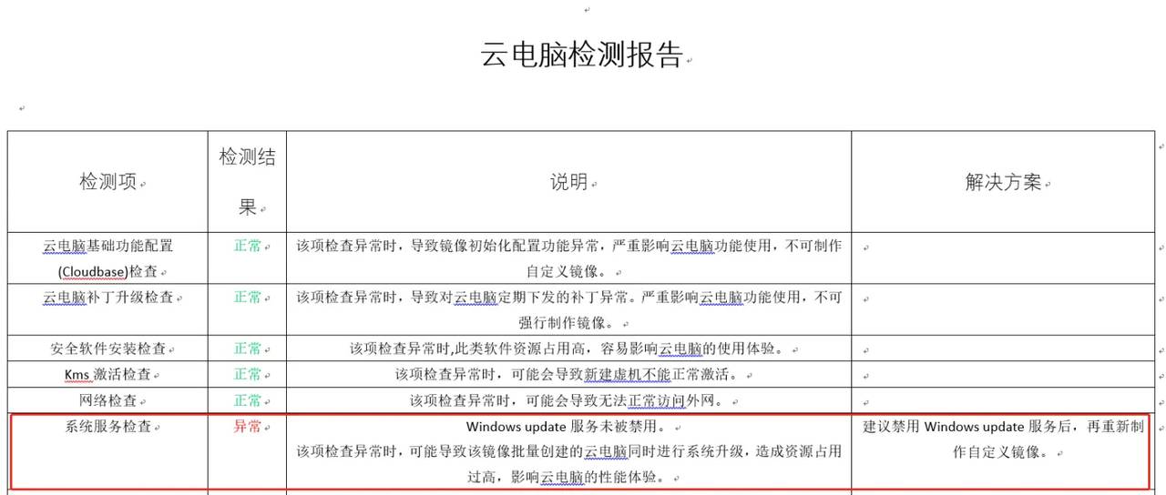 天翼云实战03_天翼云自定义云电脑镜像过程中如何禁止windows2016系统更新服务