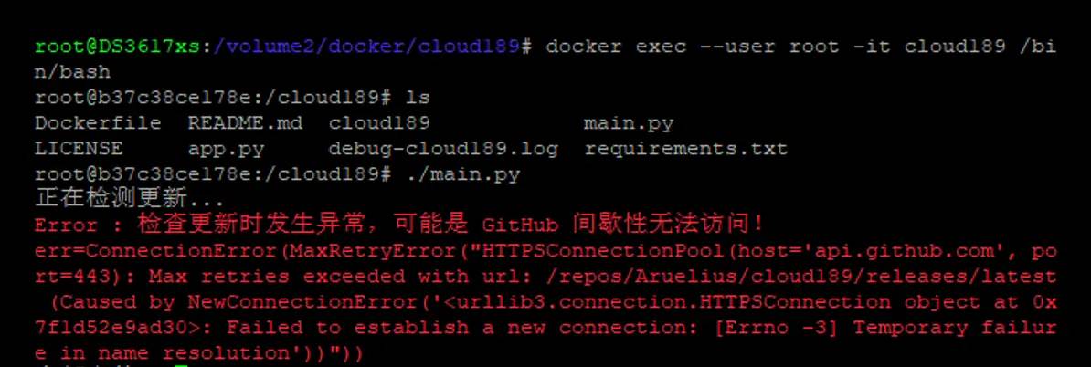 在群晖上使用天翼云盘