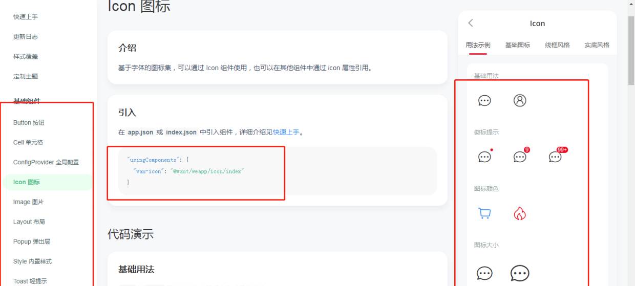 uniapp使用Vant-weapp